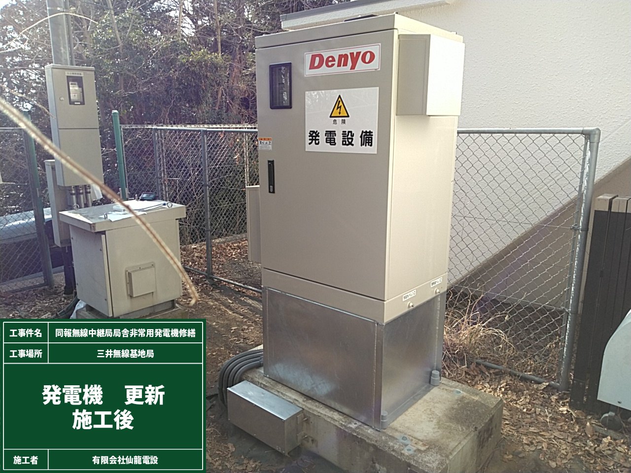 同報無線中継局局舎非常用発電機修繕