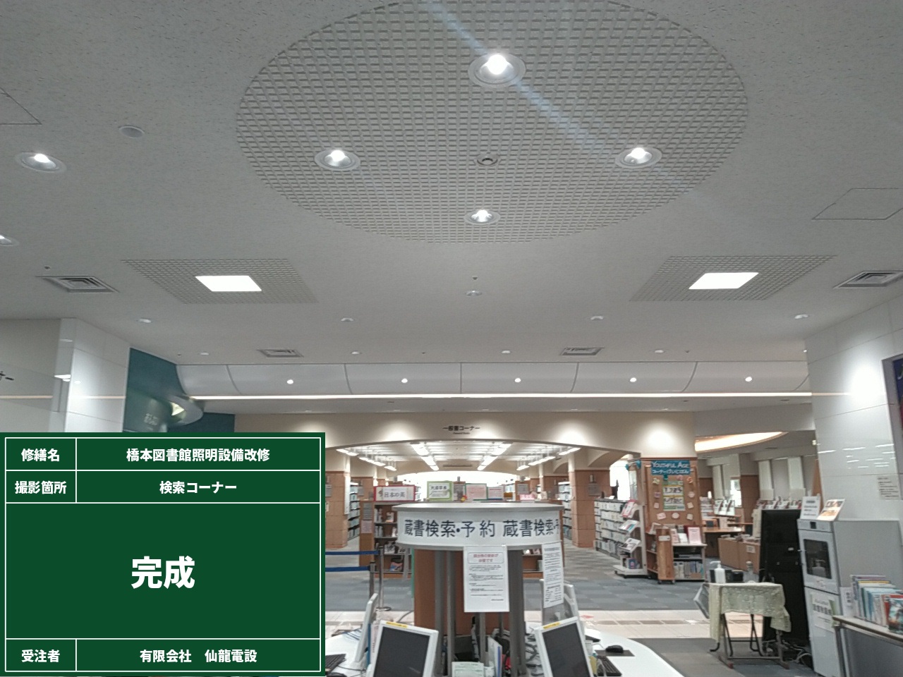 橋本図書館照明設備改修