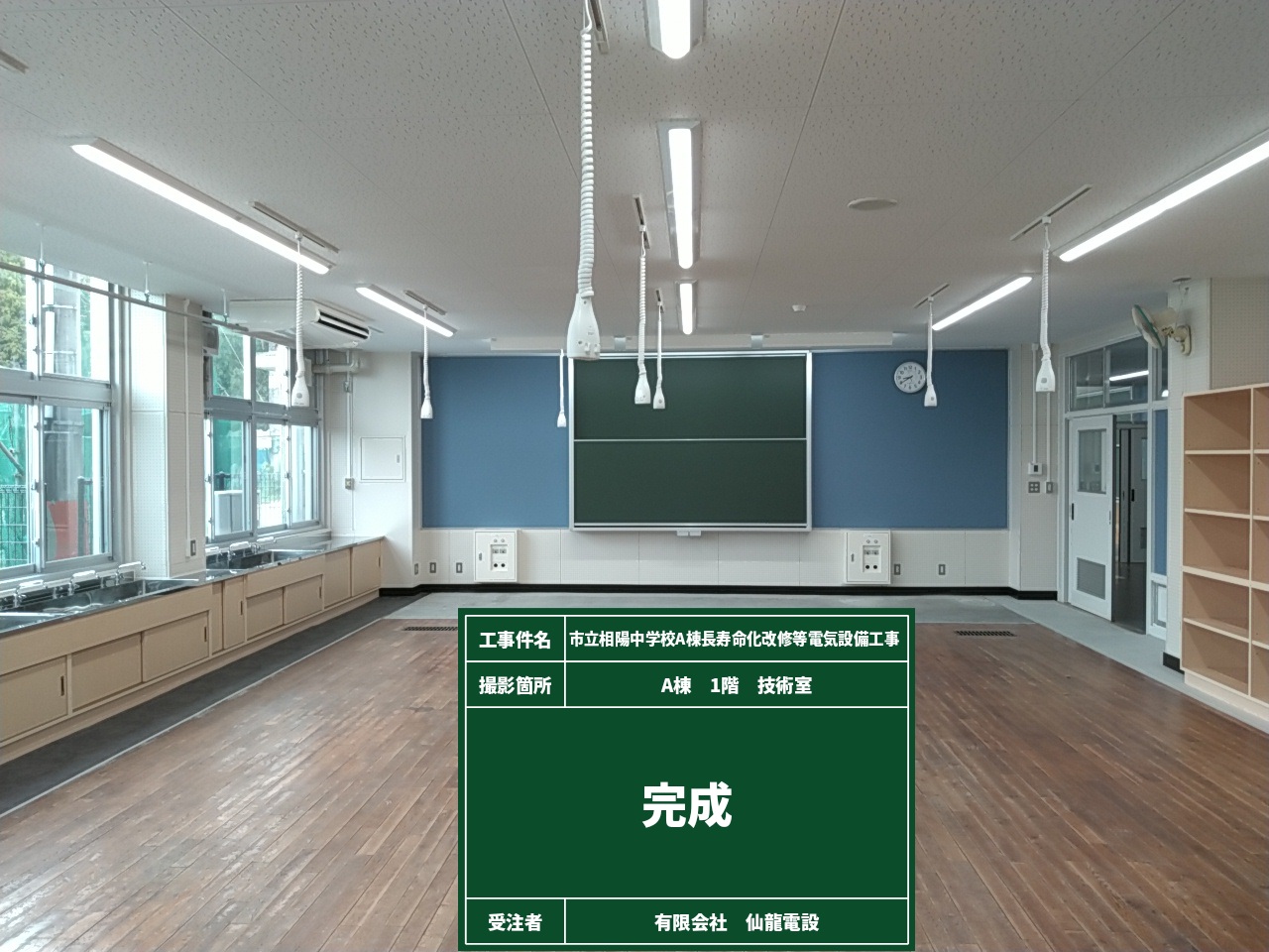 市立相陽中学校Ａ棟長寿命化改修等電気設備工事