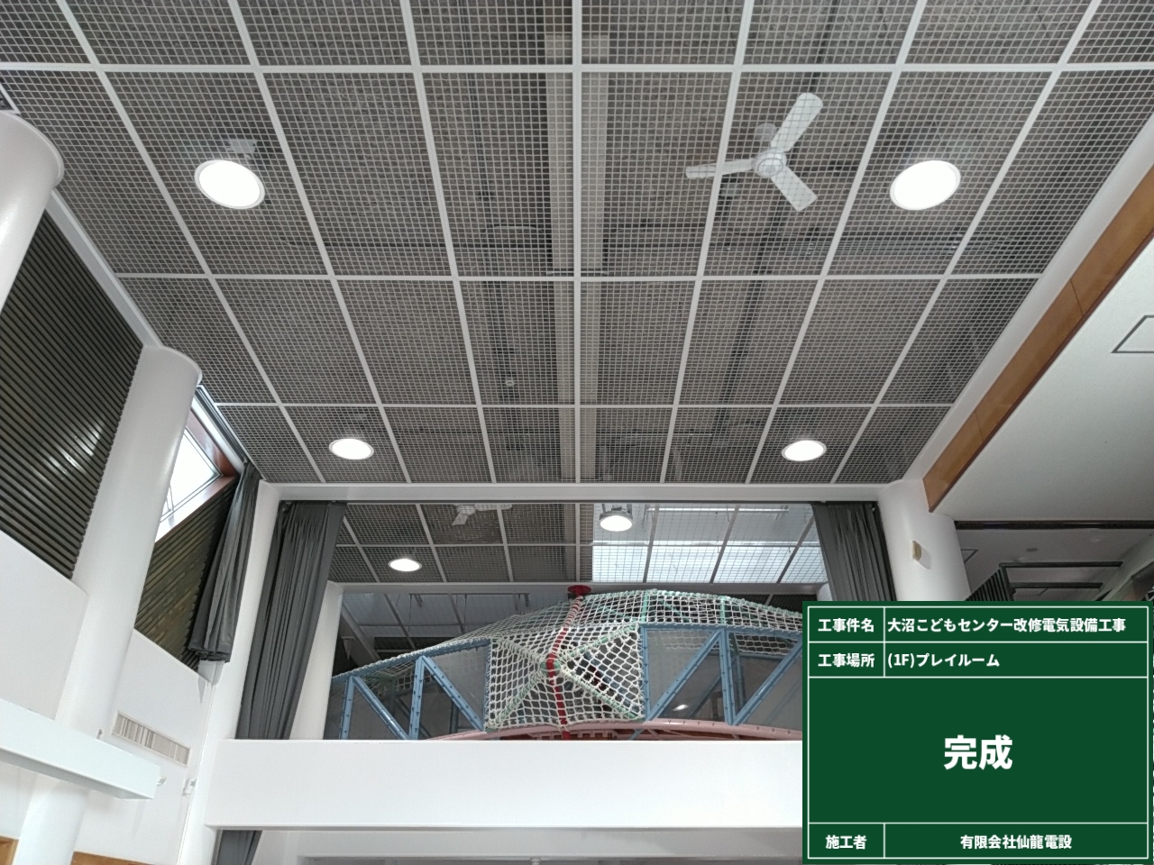 大沼こどもセンター改修電気設備工事